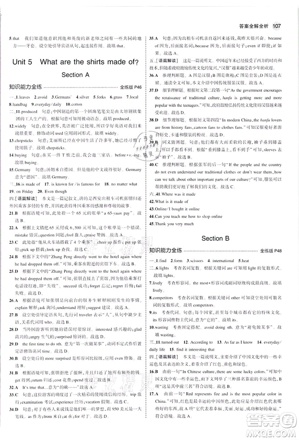 教育科學(xué)出版社2021秋5年中考3年模擬九年級(jí)英語(yǔ)上冊(cè)人教版河南專版答案