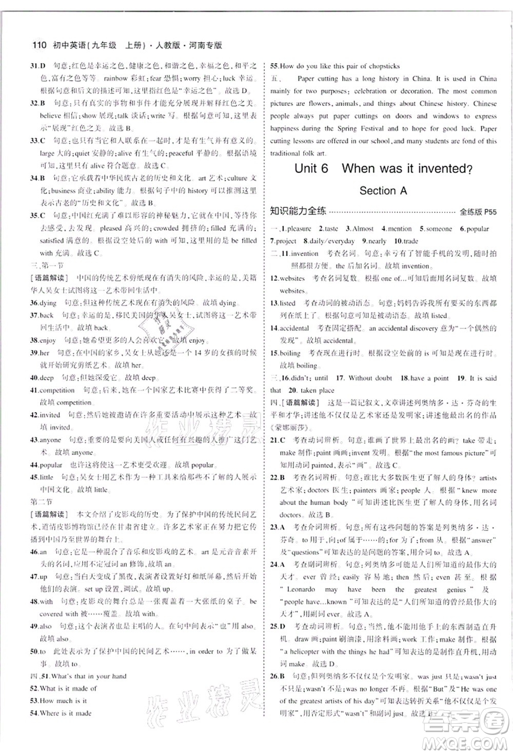 教育科學(xué)出版社2021秋5年中考3年模擬九年級(jí)英語(yǔ)上冊(cè)人教版河南專版答案