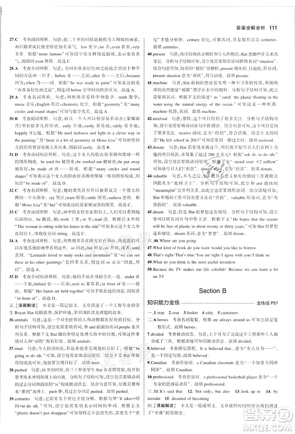 教育科學(xué)出版社2021秋5年中考3年模擬九年級(jí)英語(yǔ)上冊(cè)人教版河南專版答案