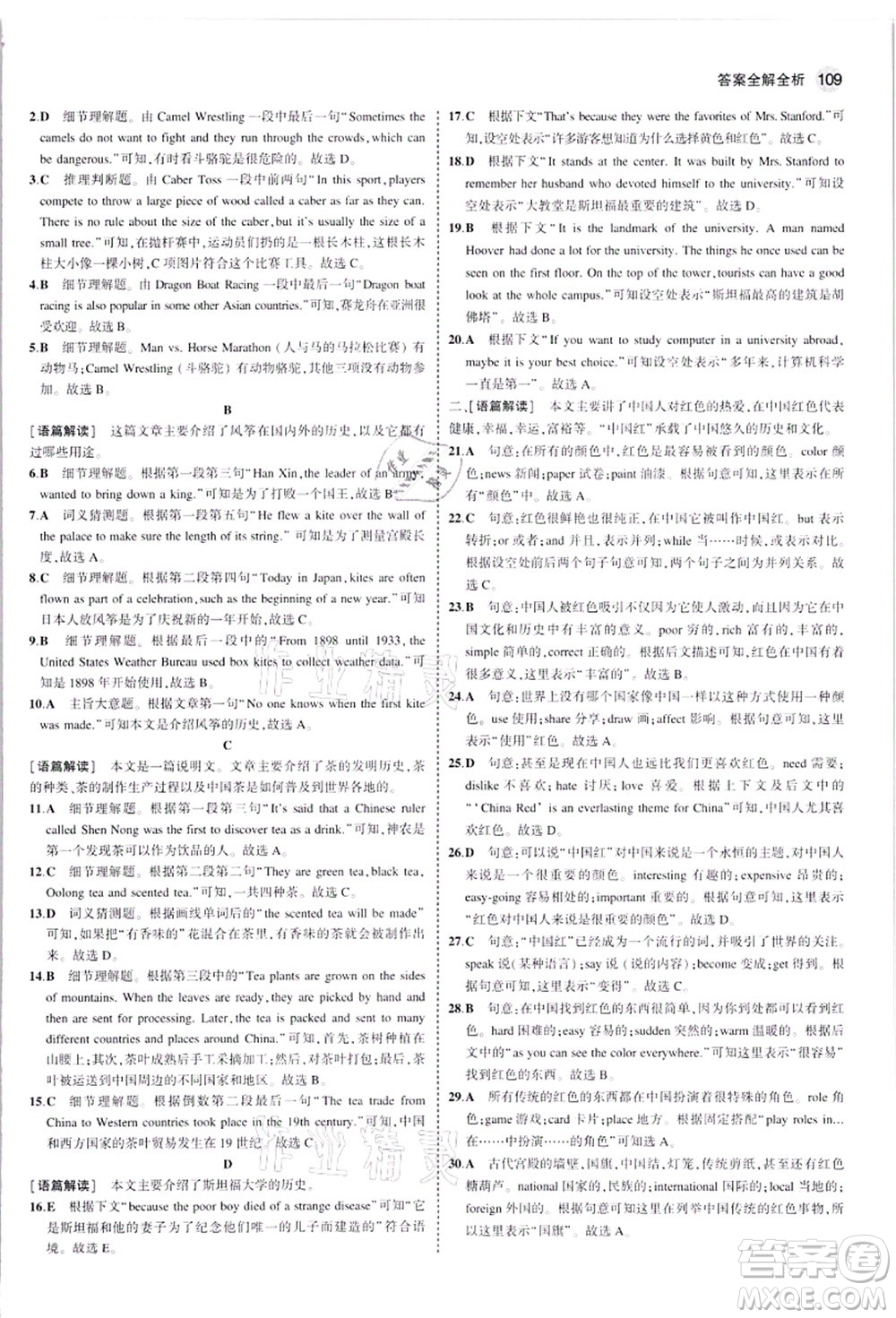 教育科學(xué)出版社2021秋5年中考3年模擬九年級(jí)英語(yǔ)上冊(cè)人教版河南專版答案