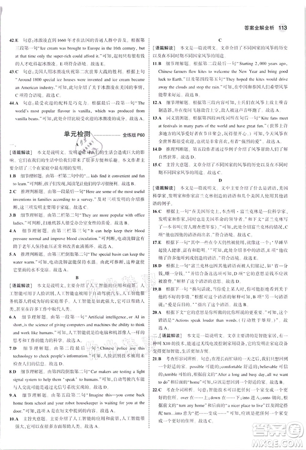 教育科學(xué)出版社2021秋5年中考3年模擬九年級(jí)英語(yǔ)上冊(cè)人教版河南專版答案