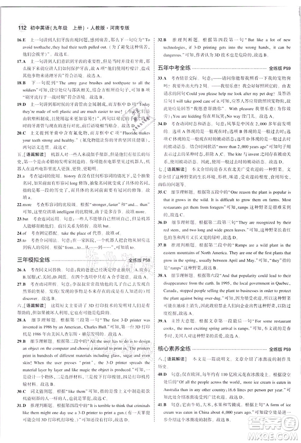 教育科學(xué)出版社2021秋5年中考3年模擬九年級(jí)英語(yǔ)上冊(cè)人教版河南專版答案