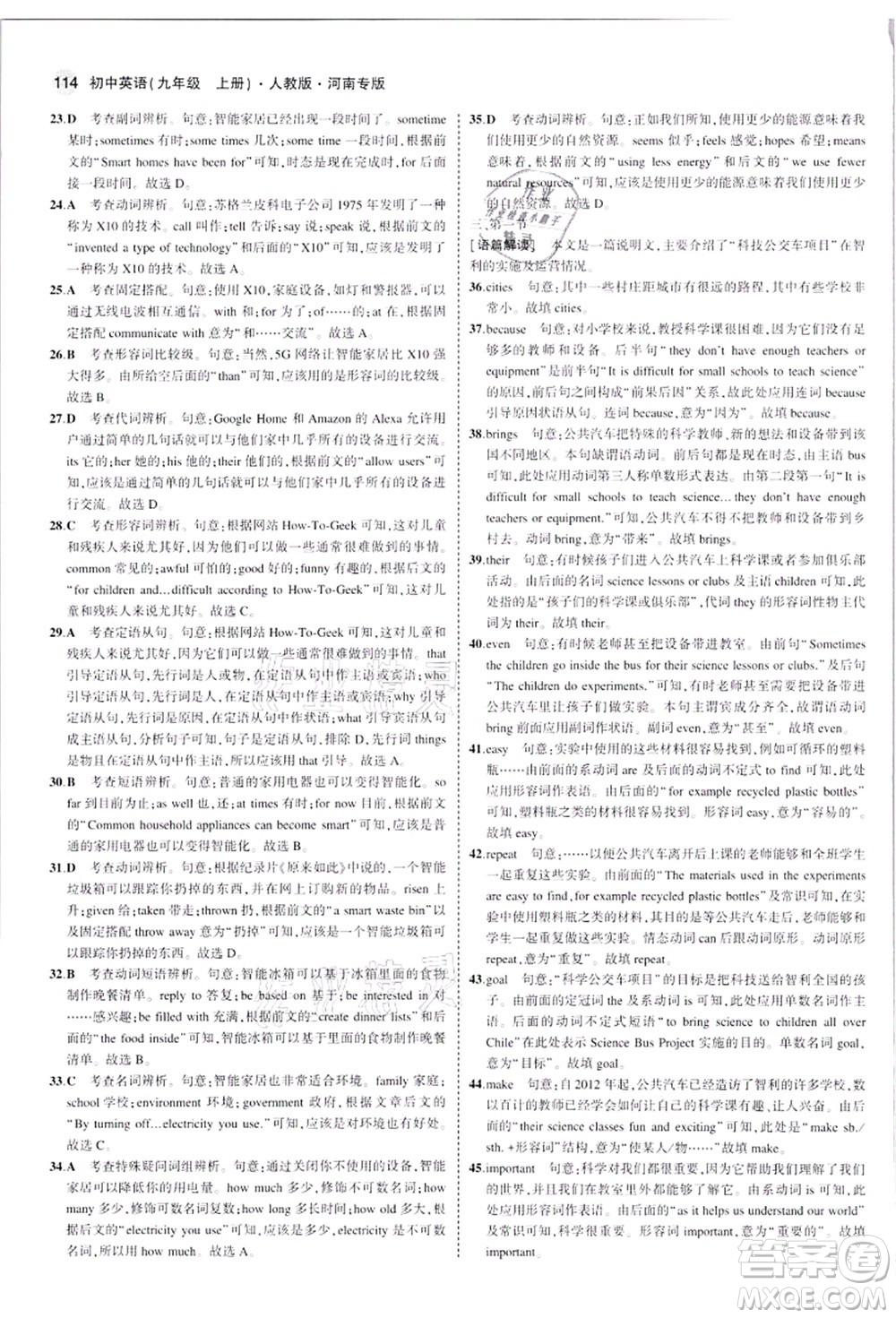 教育科學(xué)出版社2021秋5年中考3年模擬九年級(jí)英語(yǔ)上冊(cè)人教版河南專版答案