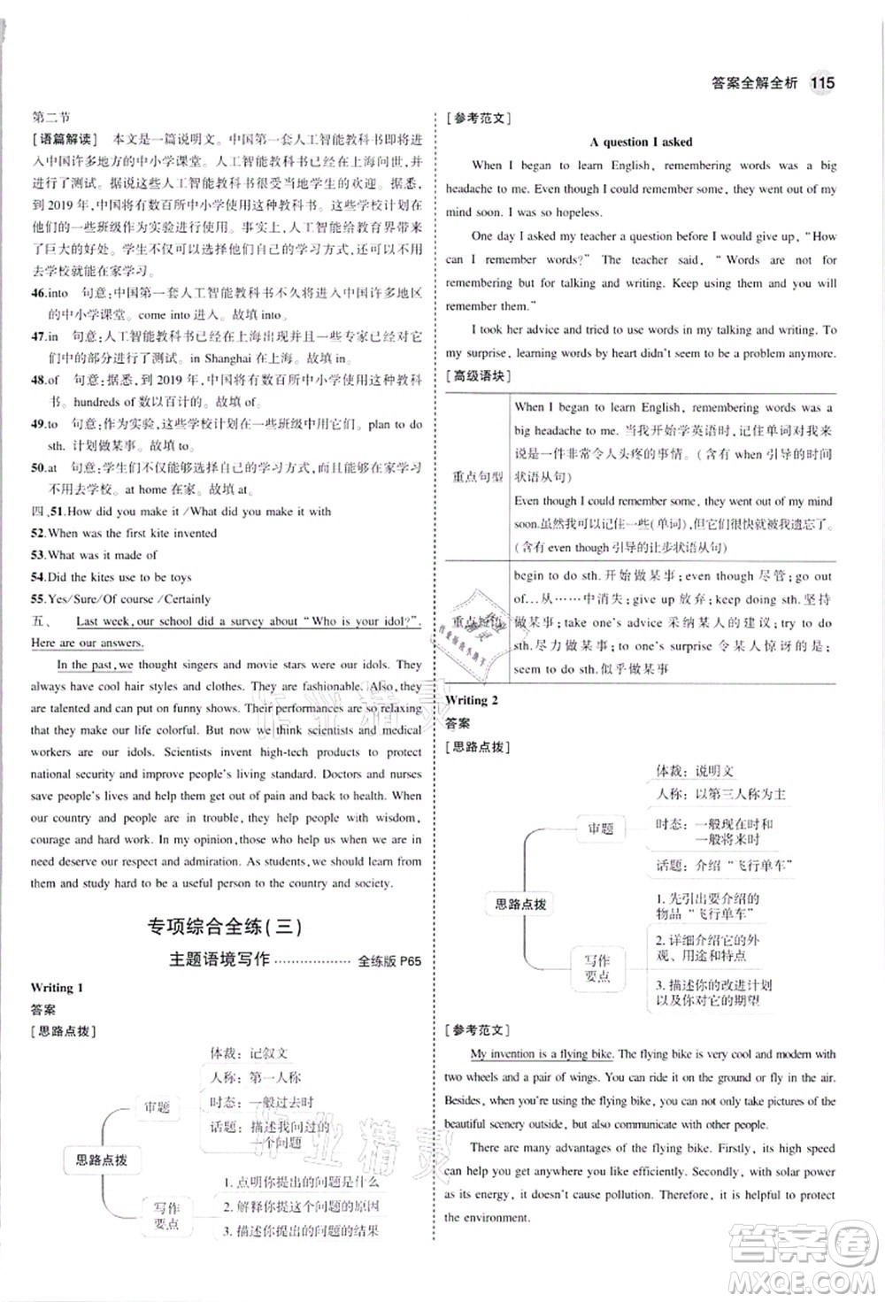 教育科學(xué)出版社2021秋5年中考3年模擬九年級(jí)英語(yǔ)上冊(cè)人教版河南專版答案