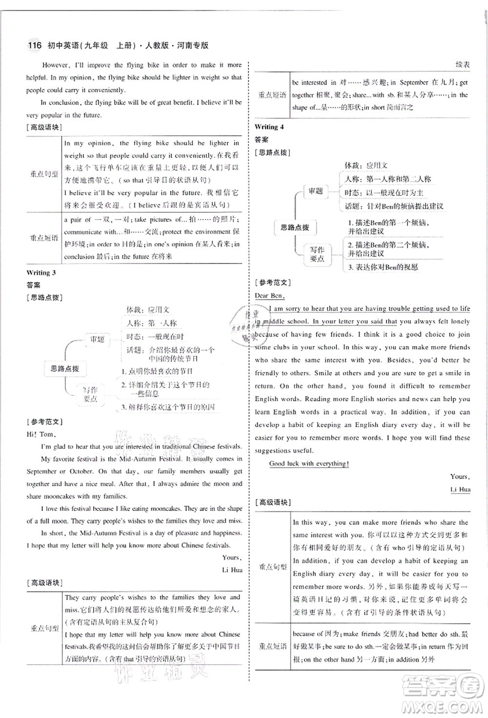 教育科學(xué)出版社2021秋5年中考3年模擬九年級(jí)英語(yǔ)上冊(cè)人教版河南專版答案