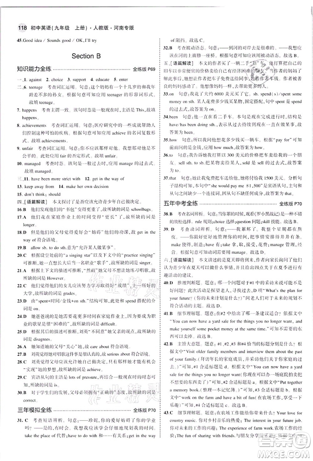 教育科學(xué)出版社2021秋5年中考3年模擬九年級(jí)英語(yǔ)上冊(cè)人教版河南專版答案