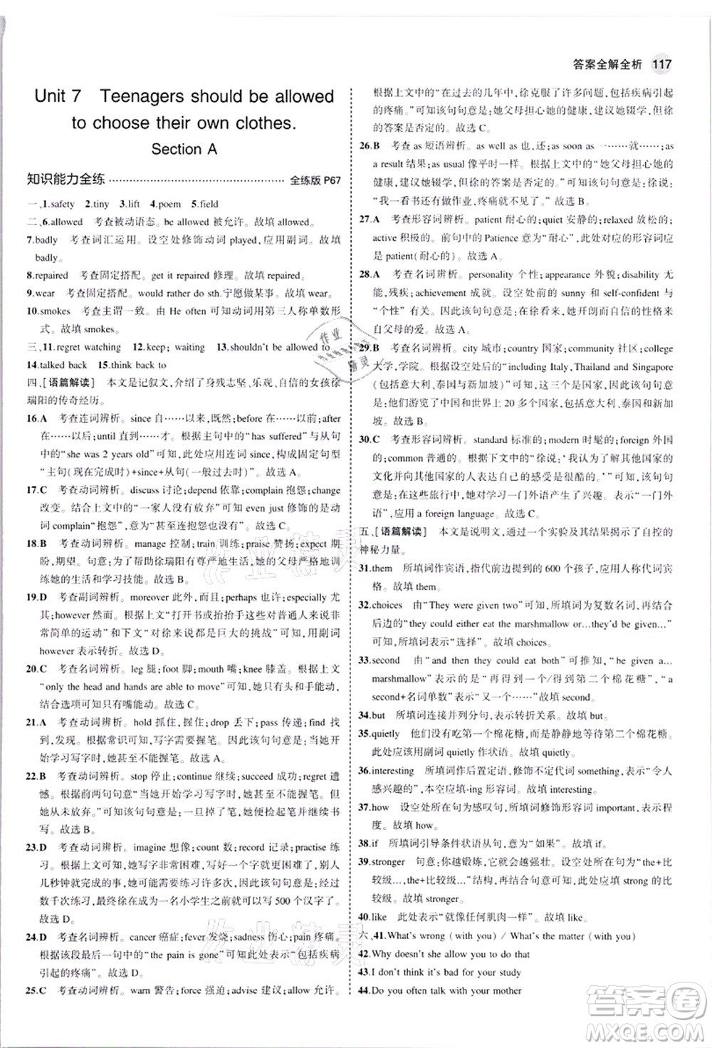教育科學(xué)出版社2021秋5年中考3年模擬九年級(jí)英語(yǔ)上冊(cè)人教版河南專版答案