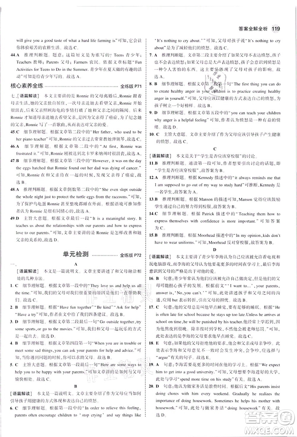 教育科學(xué)出版社2021秋5年中考3年模擬九年級(jí)英語(yǔ)上冊(cè)人教版河南專版答案