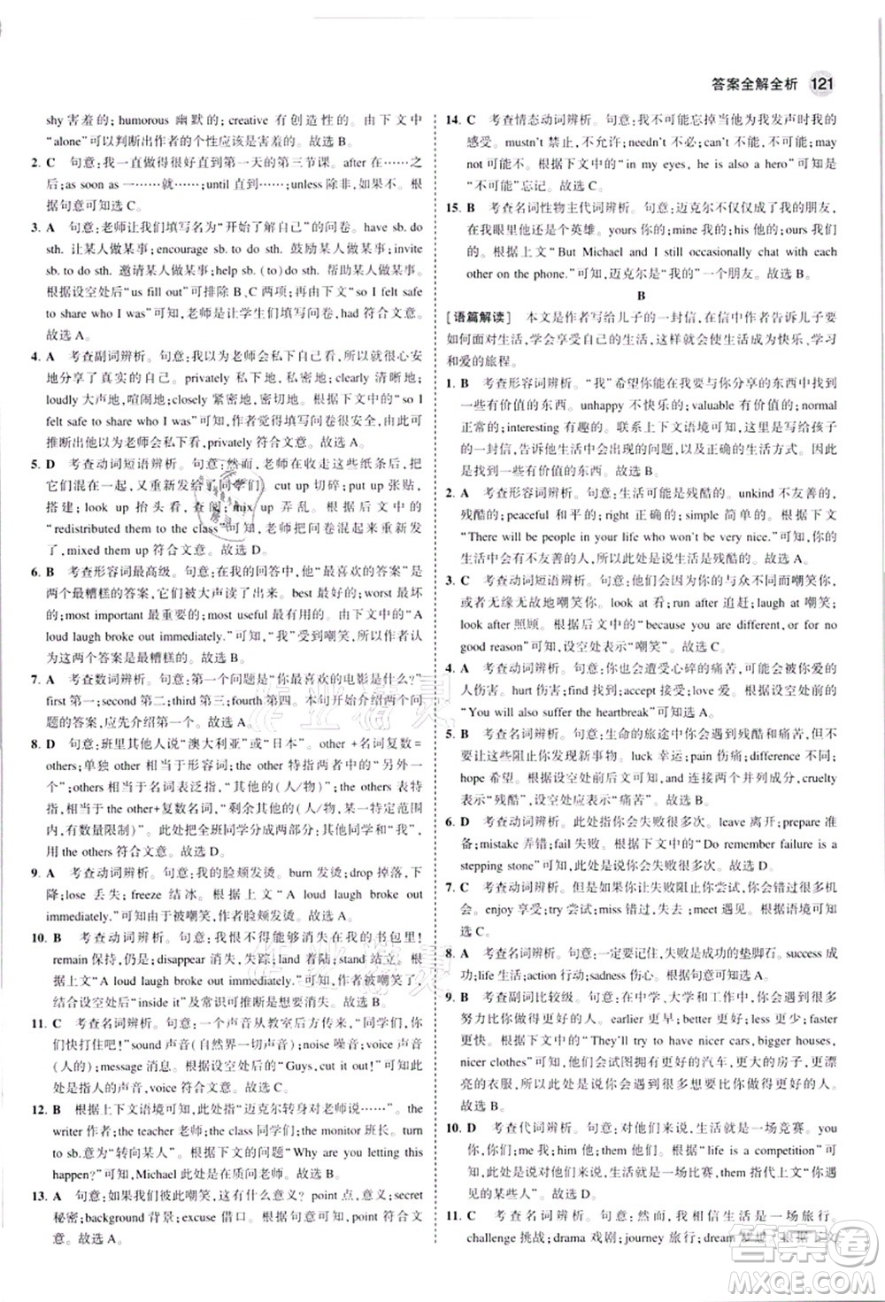 教育科學(xué)出版社2021秋5年中考3年模擬九年級(jí)英語(yǔ)上冊(cè)人教版河南專版答案