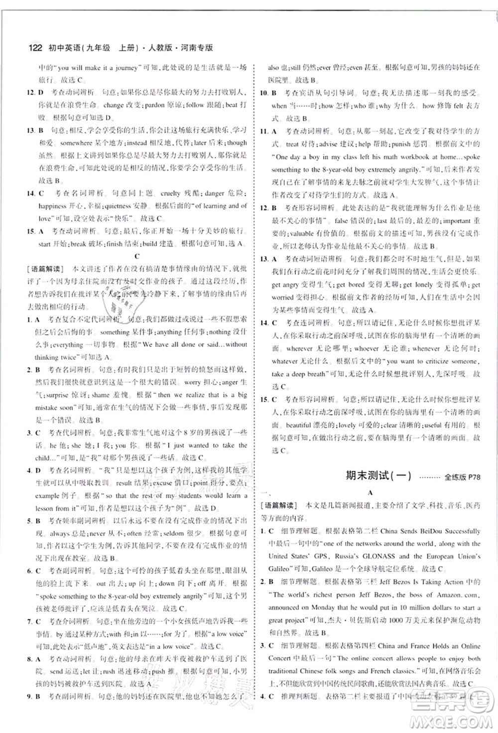 教育科學(xué)出版社2021秋5年中考3年模擬九年級(jí)英語(yǔ)上冊(cè)人教版河南專版答案