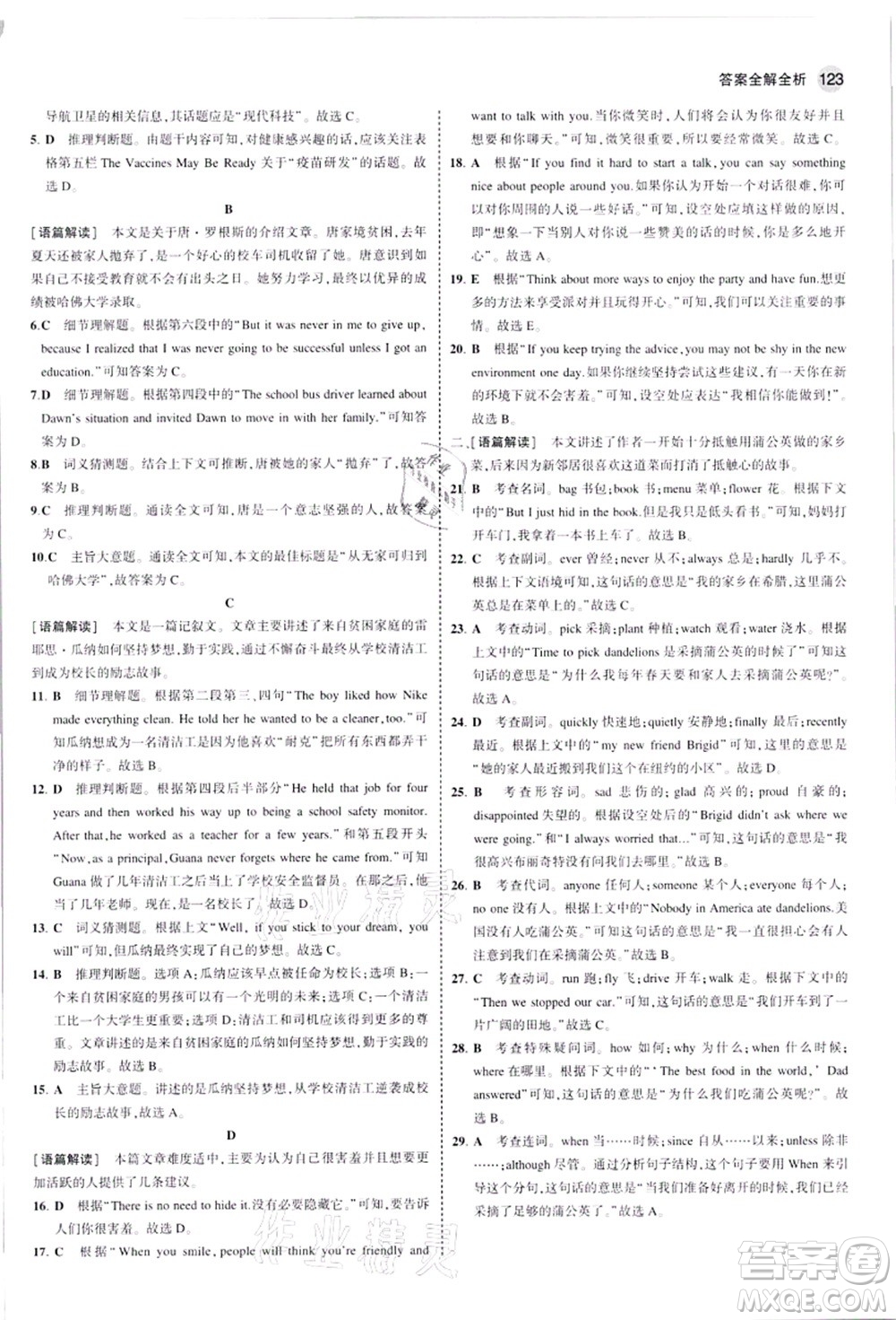 教育科學(xué)出版社2021秋5年中考3年模擬九年級(jí)英語(yǔ)上冊(cè)人教版河南專版答案