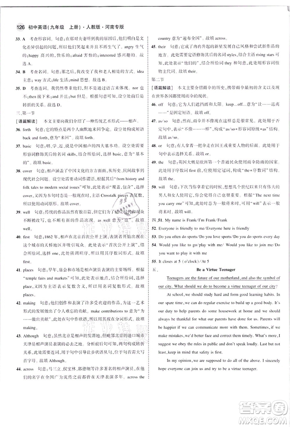 教育科學(xué)出版社2021秋5年中考3年模擬九年級(jí)英語(yǔ)上冊(cè)人教版河南專版答案