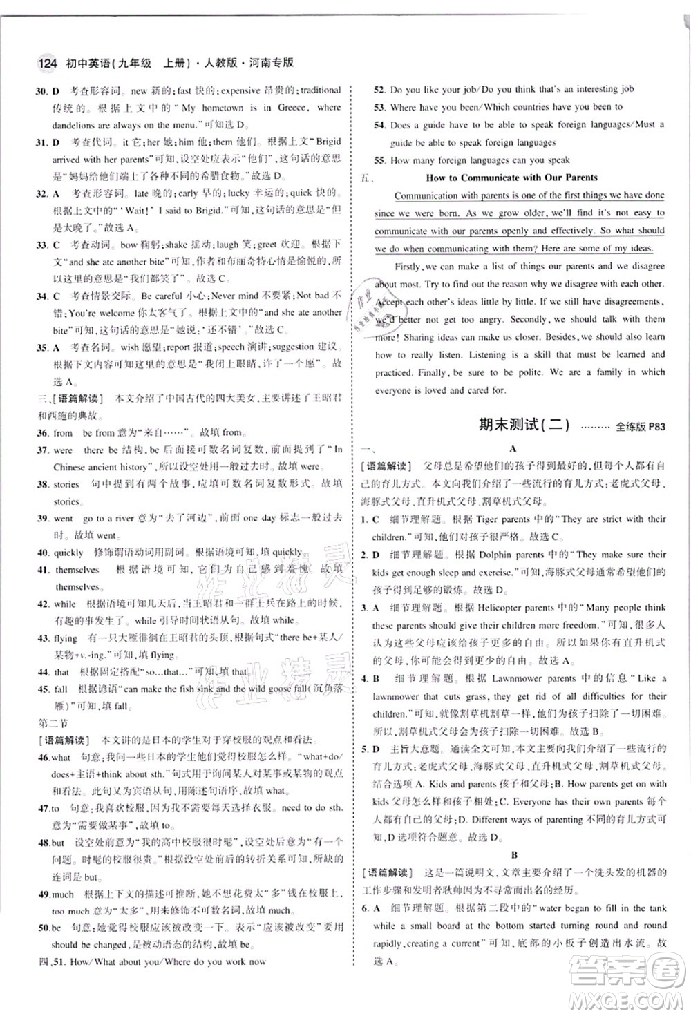 教育科學(xué)出版社2021秋5年中考3年模擬九年級(jí)英語(yǔ)上冊(cè)人教版河南專版答案