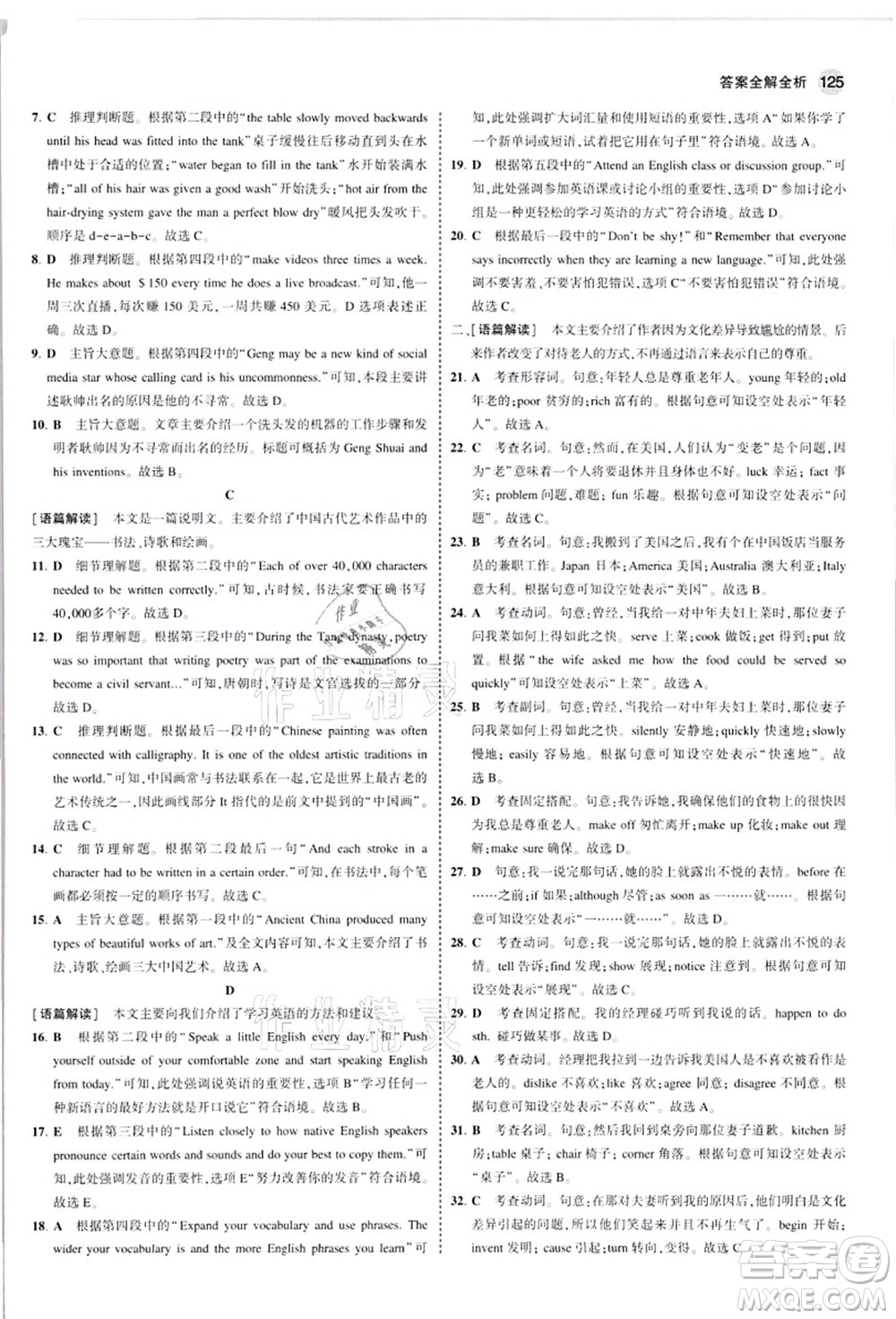 教育科學(xué)出版社2021秋5年中考3年模擬九年級(jí)英語(yǔ)上冊(cè)人教版河南專版答案