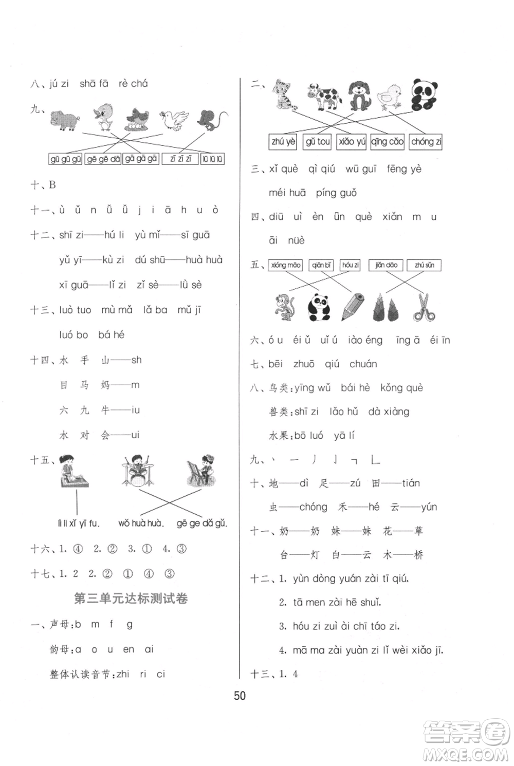 江蘇人民出版社2021年1課3練單元達(dá)標(biāo)測(cè)試一年級(jí)上冊(cè)語文人教版參考答案