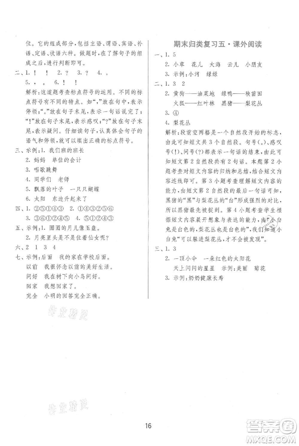 江蘇人民出版社2021年1課3練單元達(dá)標(biāo)測(cè)試一年級(jí)上冊(cè)語文人教版參考答案