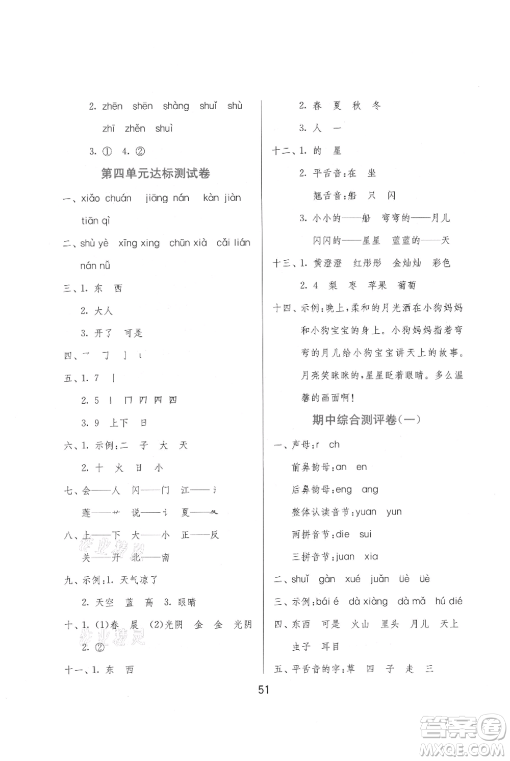 江蘇人民出版社2021年1課3練單元達(dá)標(biāo)測(cè)試一年級(jí)上冊(cè)語文人教版參考答案