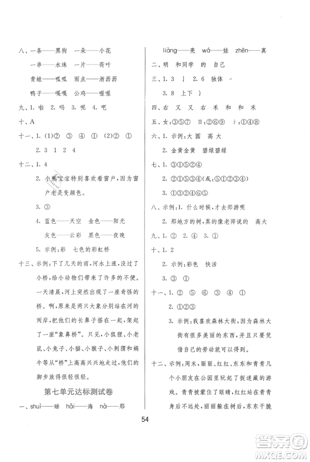 江蘇人民出版社2021年1課3練單元達(dá)標(biāo)測(cè)試一年級(jí)上冊(cè)語文人教版參考答案
