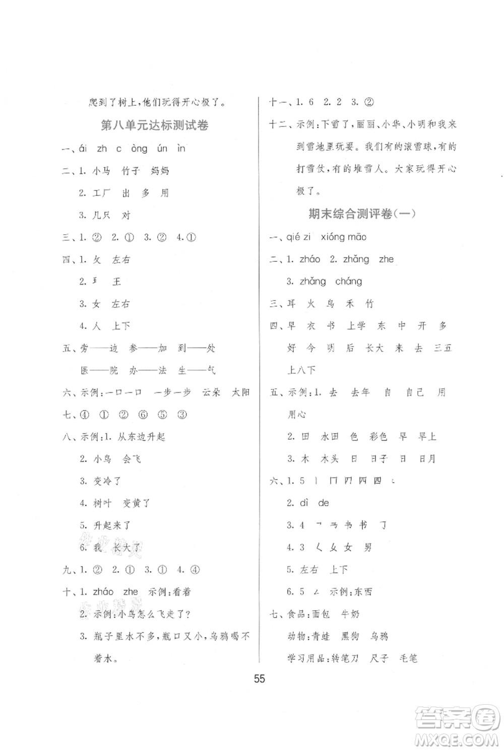 江蘇人民出版社2021年1課3練單元達(dá)標(biāo)測(cè)試一年級(jí)上冊(cè)語文人教版參考答案
