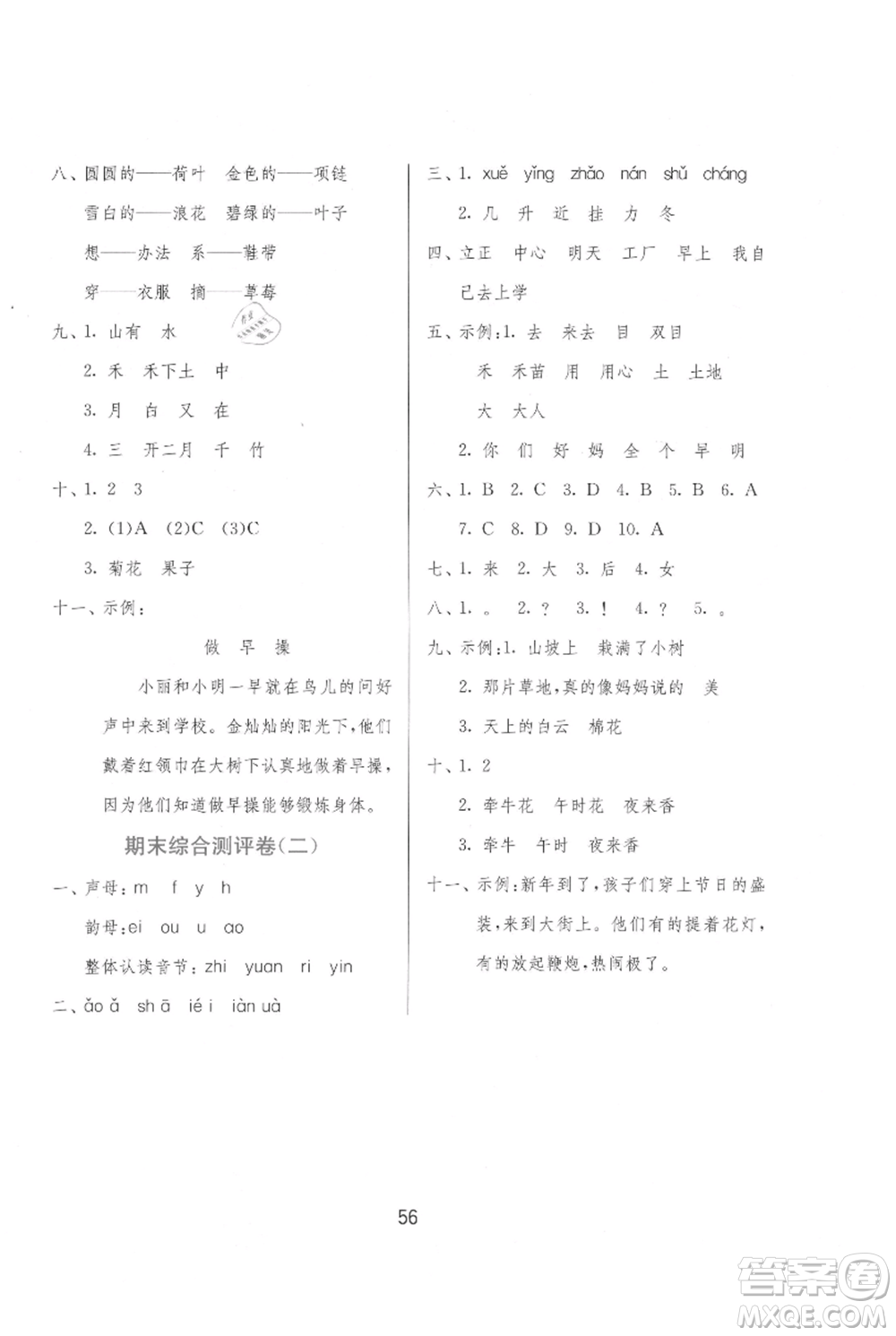 江蘇人民出版社2021年1課3練單元達(dá)標(biāo)測(cè)試一年級(jí)上冊(cè)語文人教版參考答案