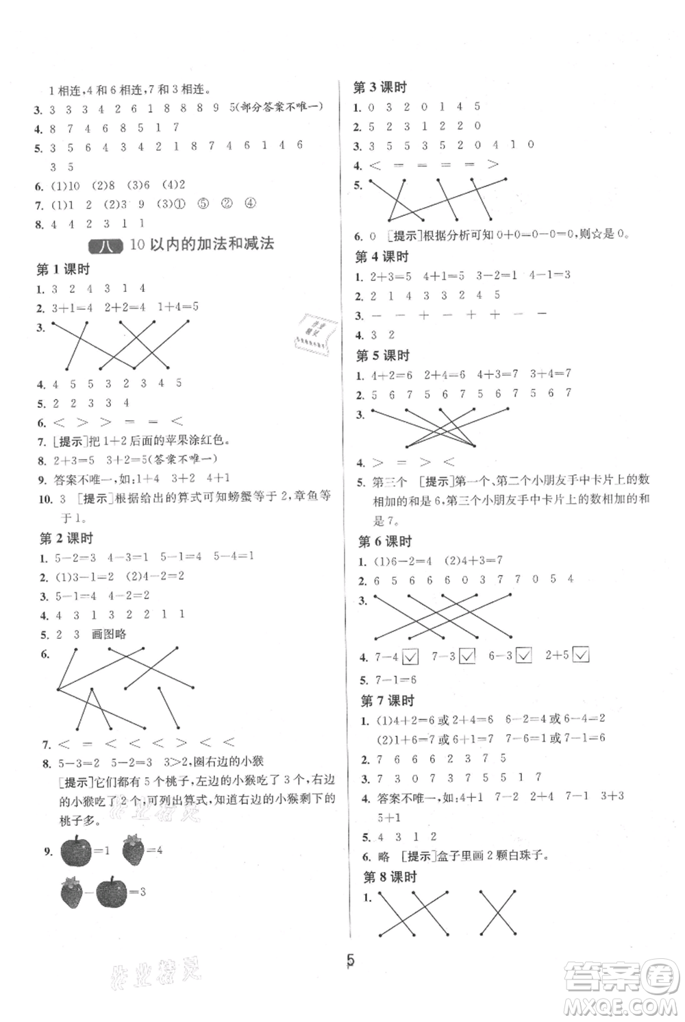 江蘇人民出版社2021年1課3練單元達(dá)標(biāo)測試一年級上冊數(shù)學(xué)蘇教版參考答案