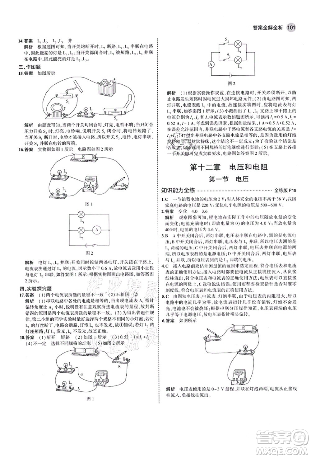 教育科學(xué)出版社2021秋5年中考3年模擬九年級物理上冊魯科版山東專版答案