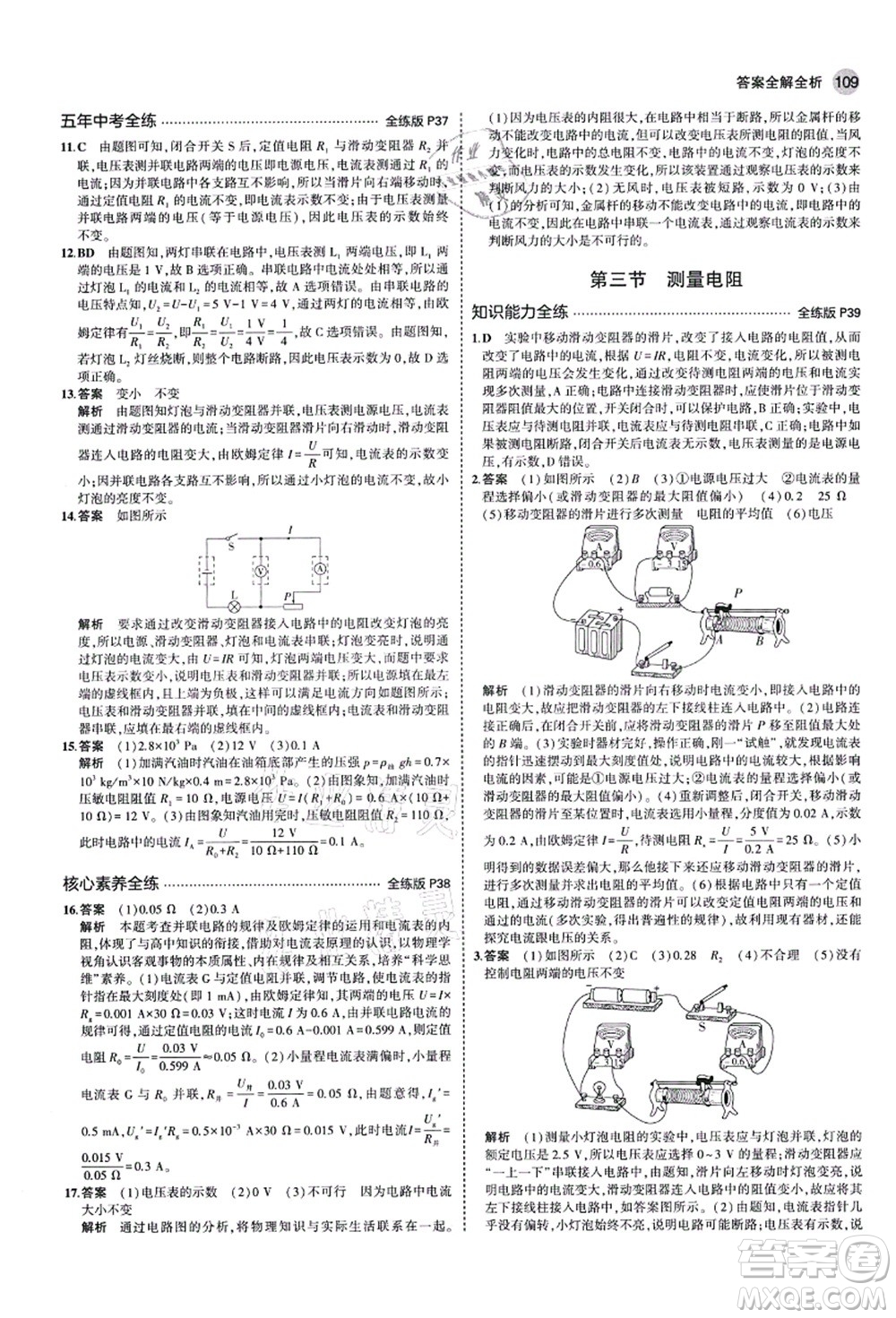 教育科學(xué)出版社2021秋5年中考3年模擬九年級物理上冊魯科版山東專版答案