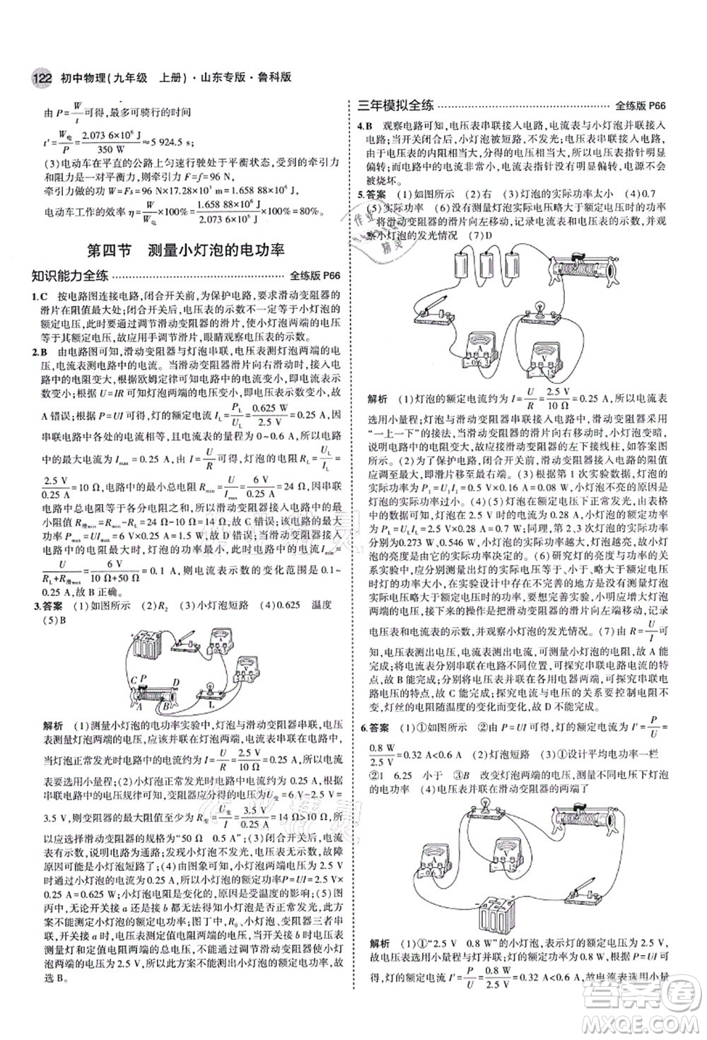 教育科學(xué)出版社2021秋5年中考3年模擬九年級物理上冊魯科版山東專版答案