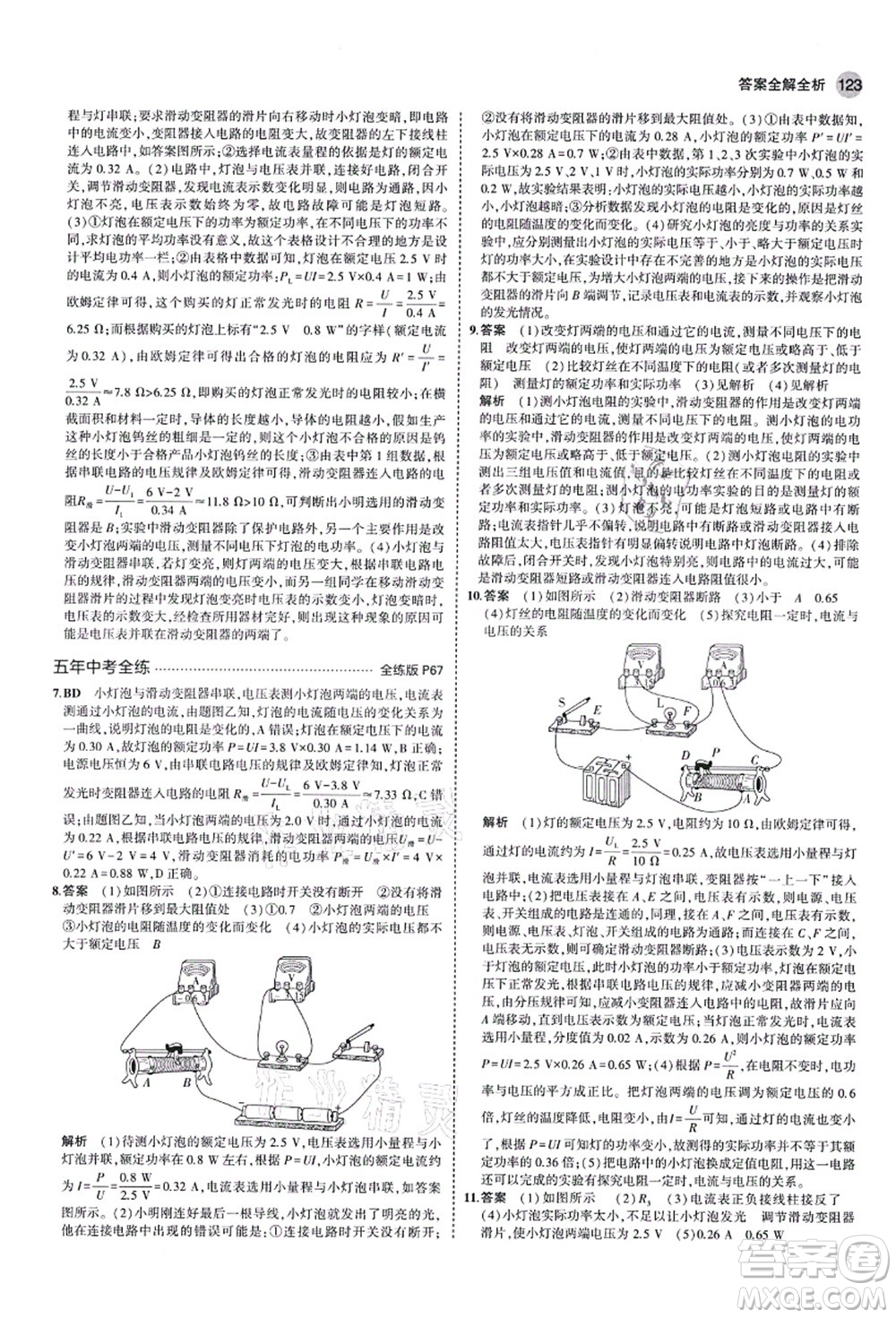 教育科學(xué)出版社2021秋5年中考3年模擬九年級物理上冊魯科版山東專版答案