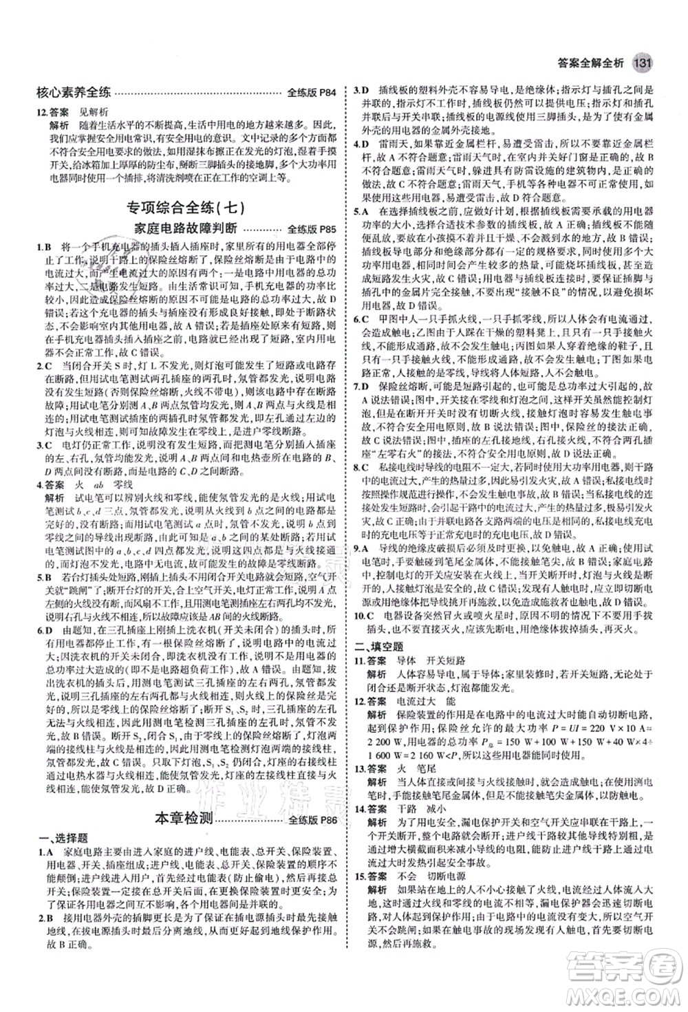 教育科學(xué)出版社2021秋5年中考3年模擬九年級物理上冊魯科版山東專版答案