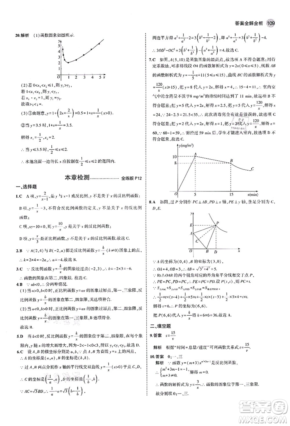 教育科學(xué)出版社2021秋5年中考3年模擬九年級(jí)數(shù)學(xué)上冊(cè)魯教版山東專版答案