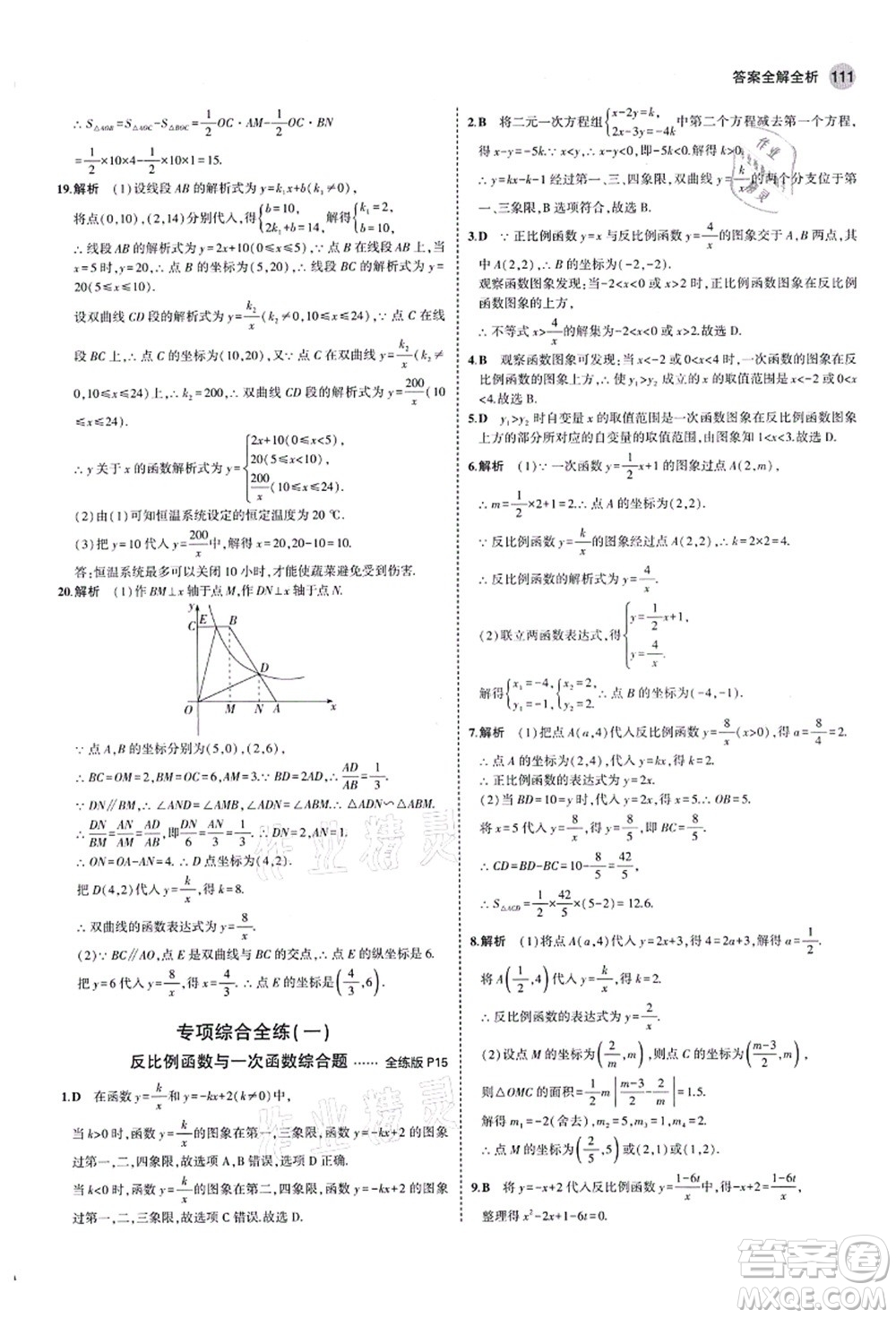 教育科學(xué)出版社2021秋5年中考3年模擬九年級(jí)數(shù)學(xué)上冊(cè)魯教版山東專版答案