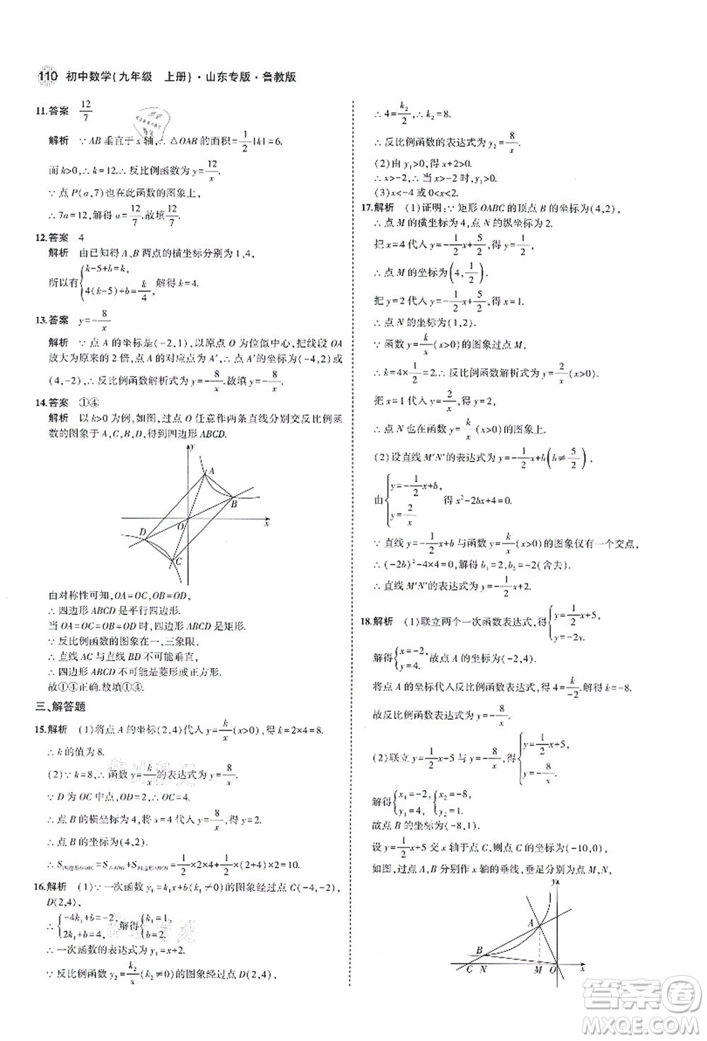 教育科學(xué)出版社2021秋5年中考3年模擬九年級(jí)數(shù)學(xué)上冊(cè)魯教版山東專版答案