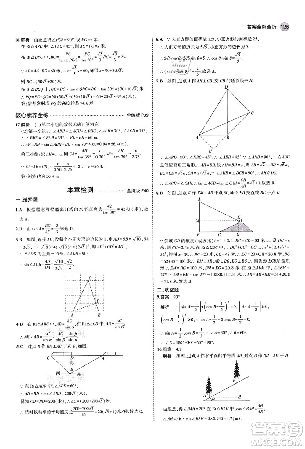 教育科學(xué)出版社2021秋5年中考3年模擬九年級(jí)數(shù)學(xué)上冊(cè)魯教版山東專版答案