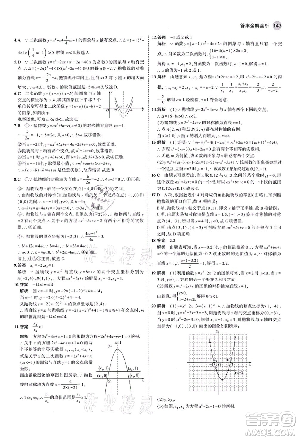 教育科學(xué)出版社2021秋5年中考3年模擬九年級(jí)數(shù)學(xué)上冊(cè)魯教版山東專版答案