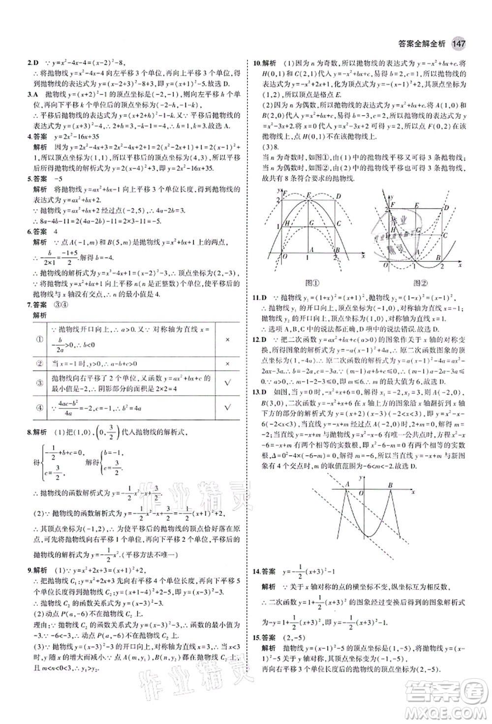 教育科學(xué)出版社2021秋5年中考3年模擬九年級(jí)數(shù)學(xué)上冊(cè)魯教版山東專版答案