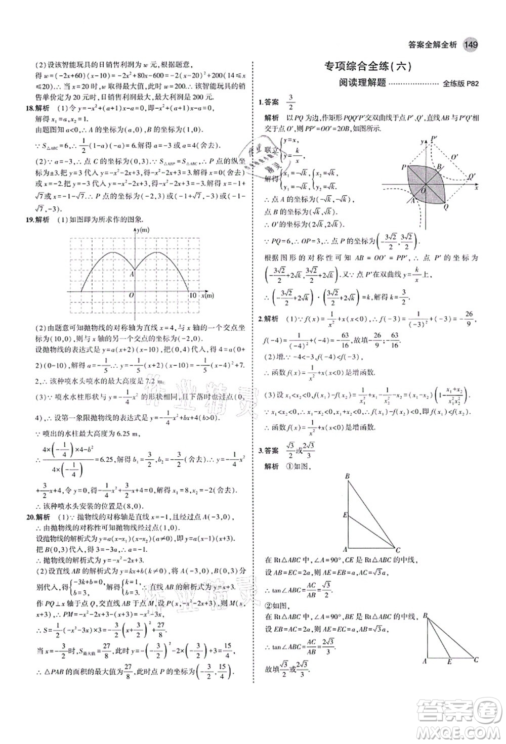 教育科學(xué)出版社2021秋5年中考3年模擬九年級(jí)數(shù)學(xué)上冊(cè)魯教版山東專版答案