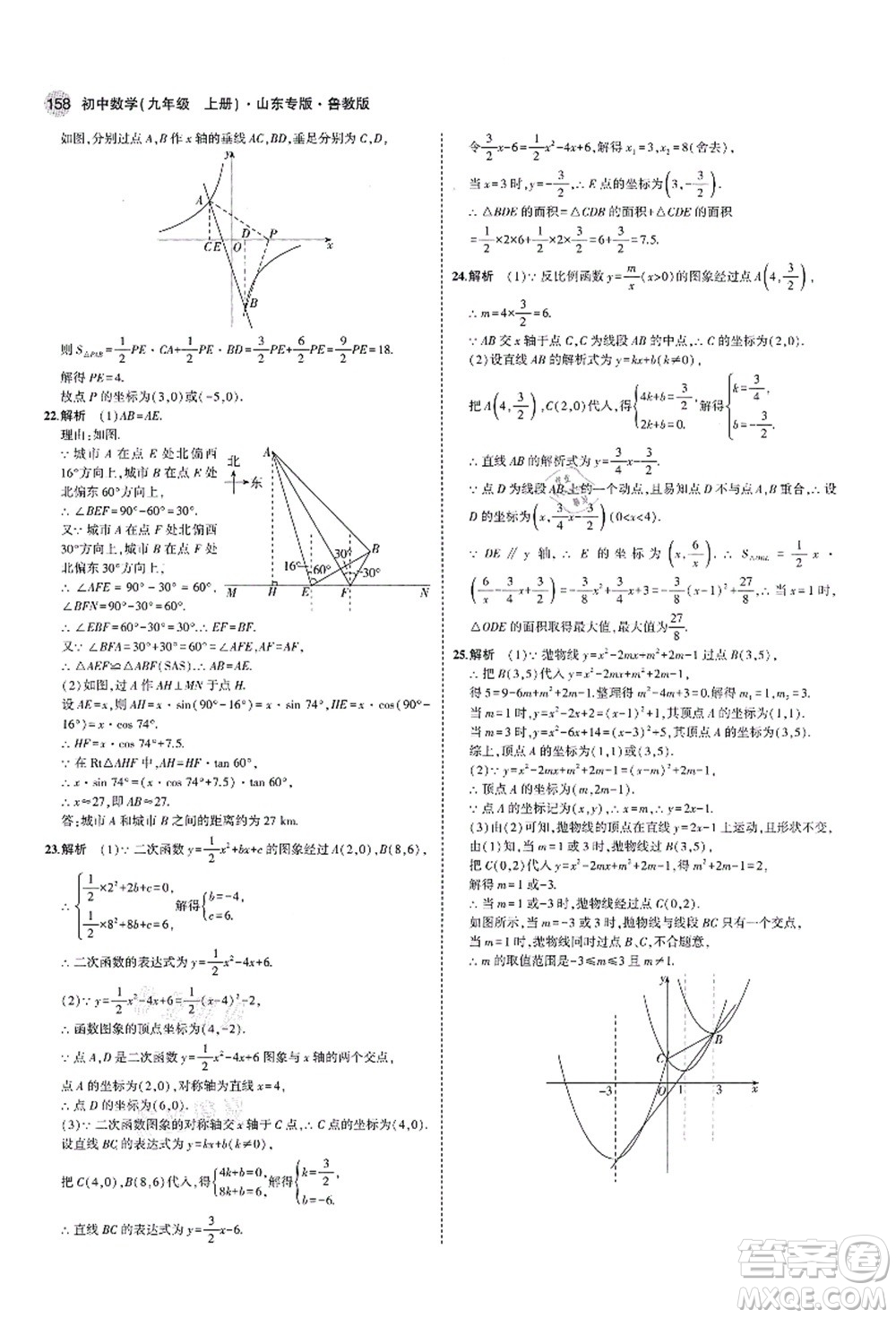 教育科學(xué)出版社2021秋5年中考3年模擬九年級(jí)數(shù)學(xué)上冊(cè)魯教版山東專版答案