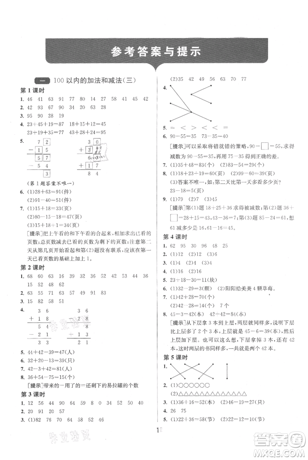 江蘇人民出版社2021年1課3練單元達標測試二年級上冊數(shù)學(xué)蘇教版參考答案