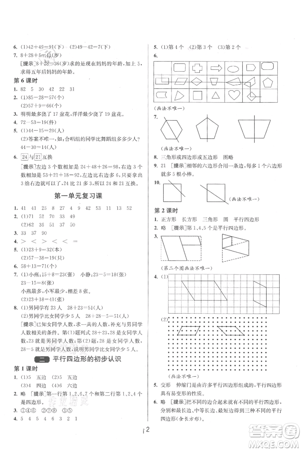江蘇人民出版社2021年1課3練單元達標測試二年級上冊數(shù)學(xué)蘇教版參考答案