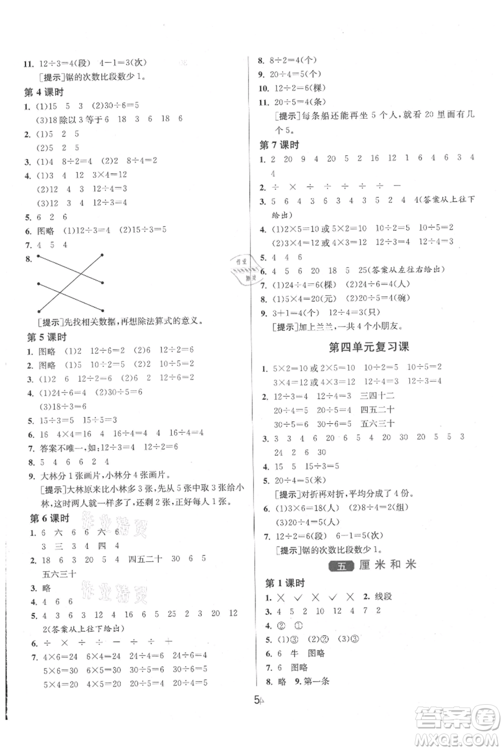 江蘇人民出版社2021年1課3練單元達標測試二年級上冊數(shù)學(xué)蘇教版參考答案