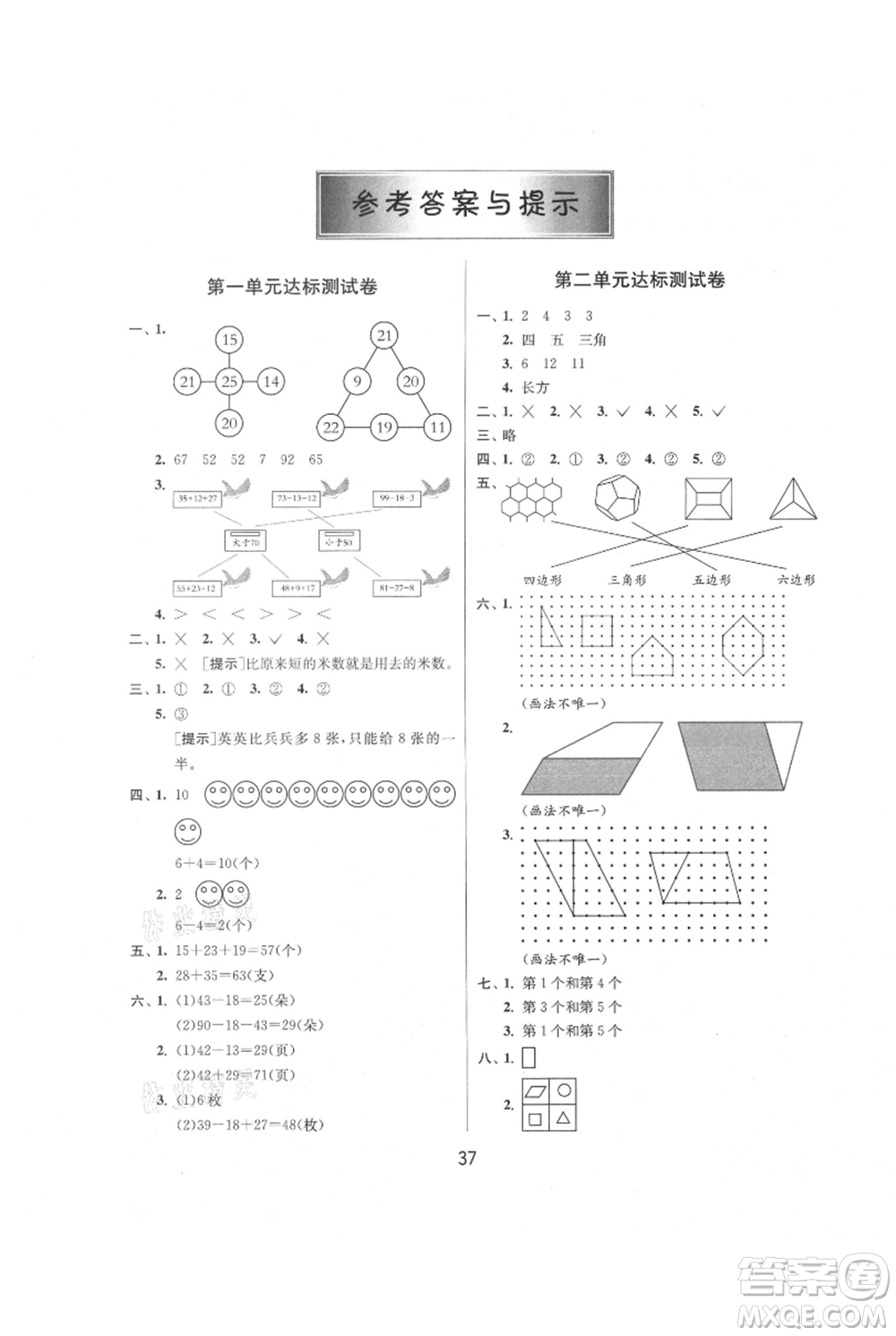 江蘇人民出版社2021年1課3練單元達標測試二年級上冊數(shù)學(xué)蘇教版參考答案