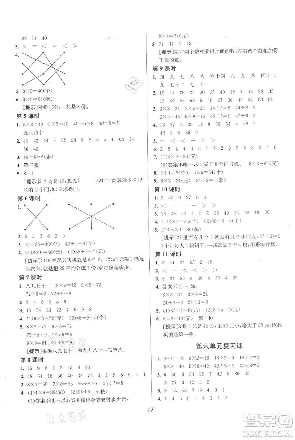 江蘇人民出版社2021年1課3練單元達標測試二年級上冊數(shù)學(xué)蘇教版參考答案