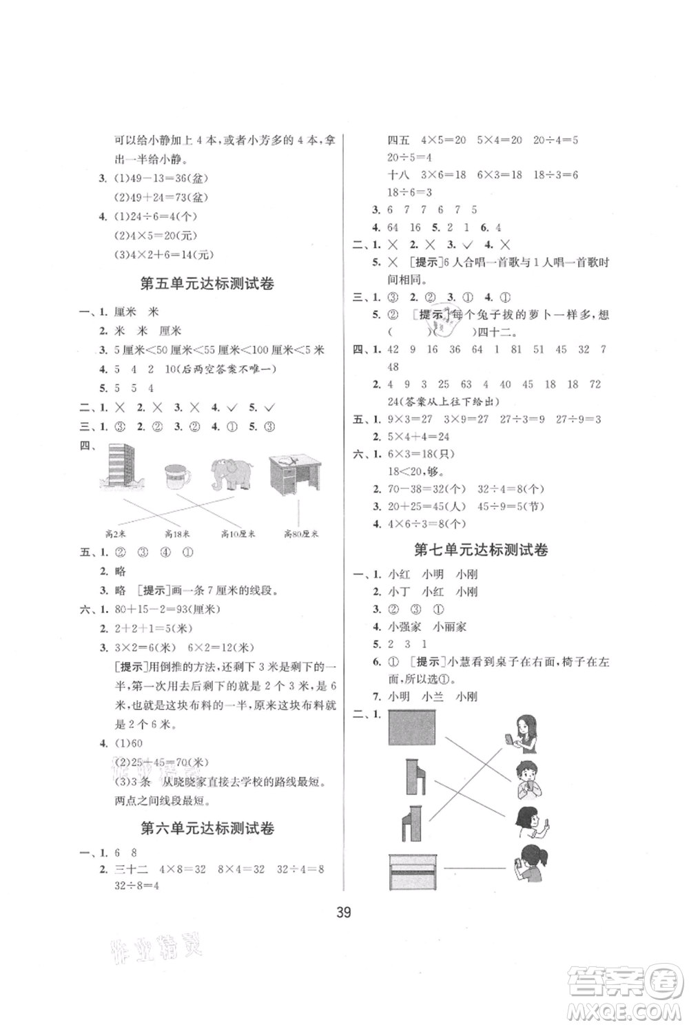 江蘇人民出版社2021年1課3練單元達標測試二年級上冊數(shù)學(xué)蘇教版參考答案