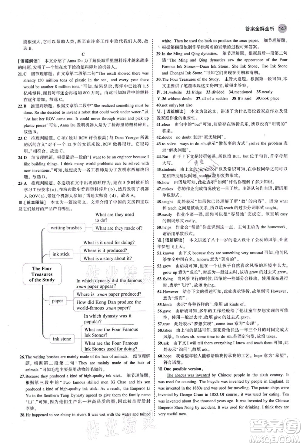 教育科學出版社2021秋5年中考3年模擬九年級英語全一冊魯教版山東專版答案