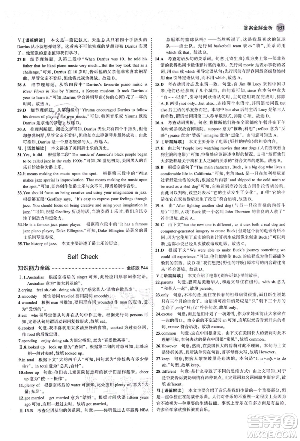 教育科學出版社2021秋5年中考3年模擬九年級英語全一冊魯教版山東專版答案