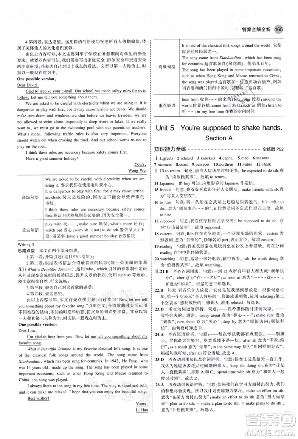 教育科學出版社2021秋5年中考3年模擬九年級英語全一冊魯教版山東專版答案