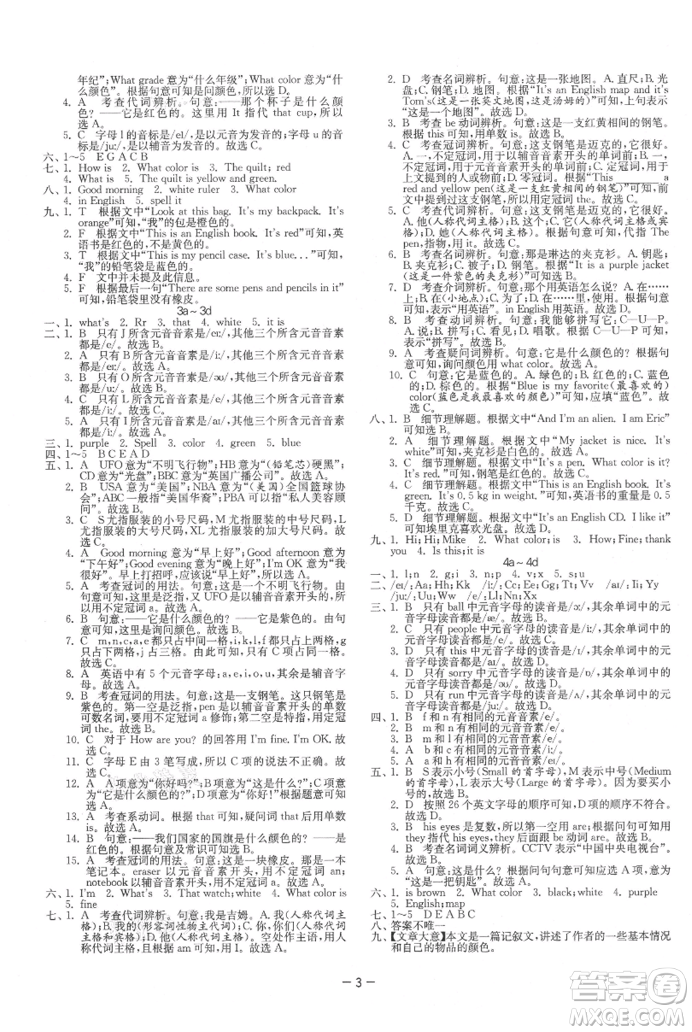 江蘇人民出版社2021年1課3練單元達標測試七年級上冊英語人教版參考答案