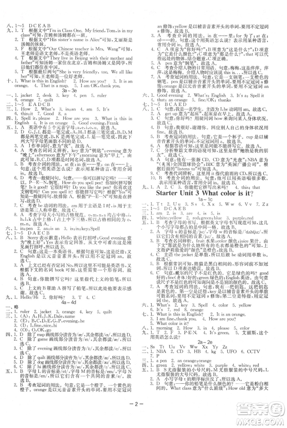 江蘇人民出版社2021年1課3練單元達標測試七年級上冊英語人教版參考答案