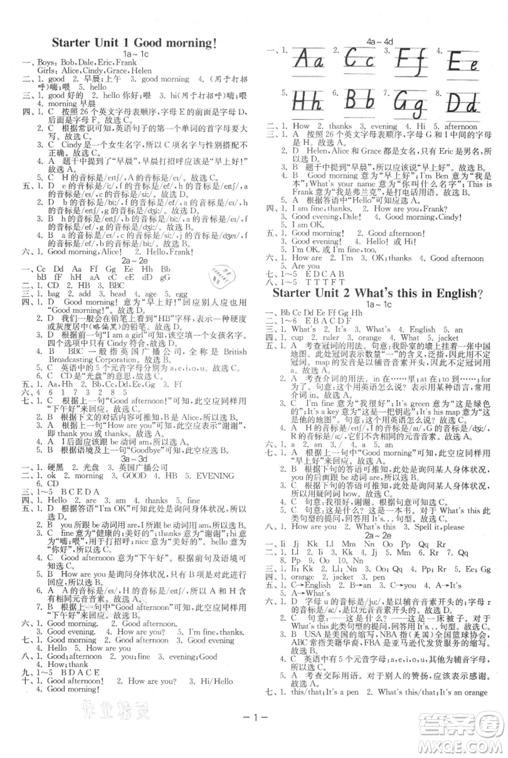 江蘇人民出版社2021年1課3練單元達標測試七年級上冊英語人教版參考答案